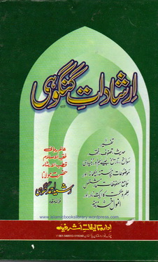 irshadat e gangohi